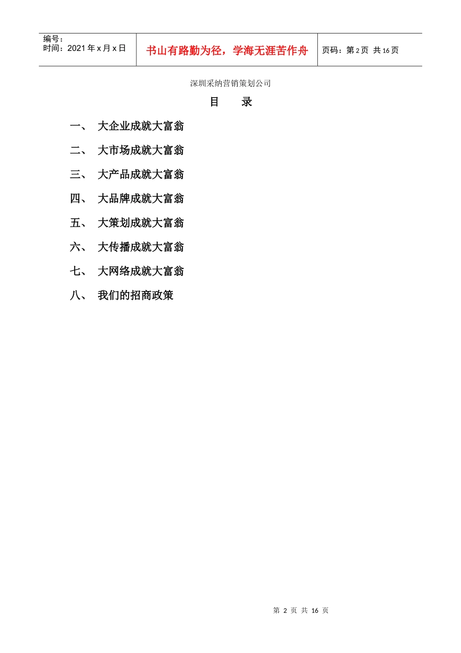勃邦招商手册_第2页
