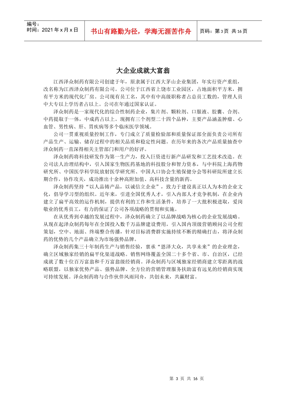 勃邦招商手册_第3页