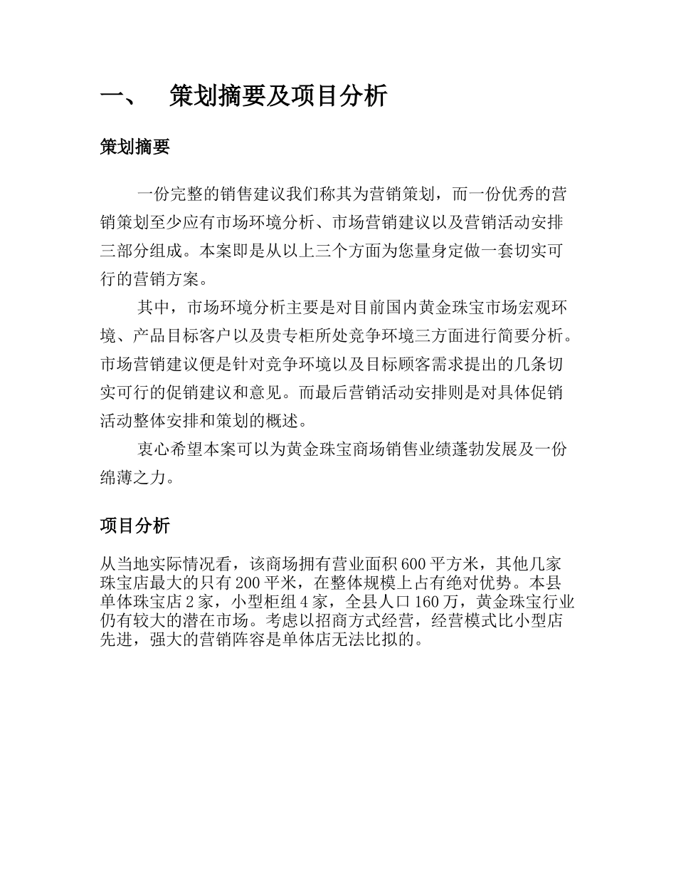 县级城市黄金珠宝商场项目策划书_第2页