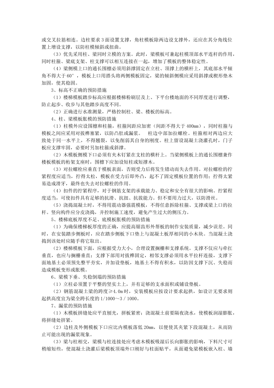 工程质量保证措施内容_第3页