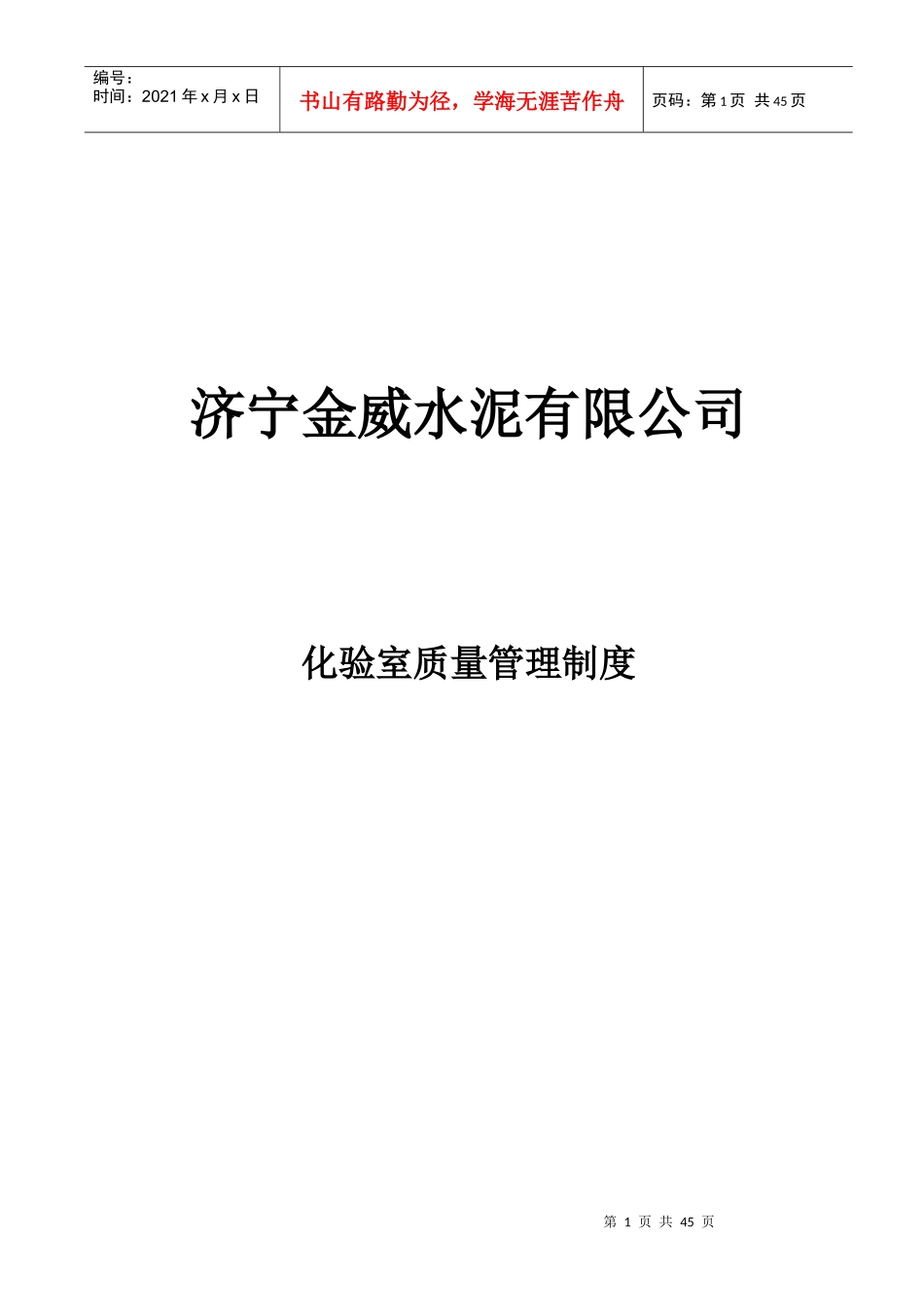 化验室质量管理制度_第1页