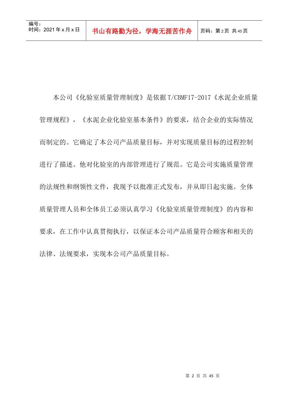 化验室质量管理制度_第2页