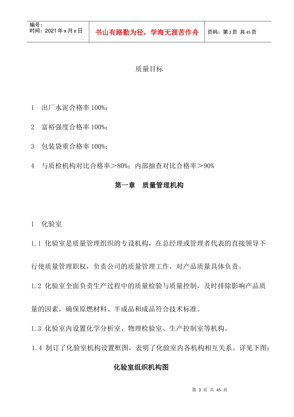 化验室质量管理制度_第3页