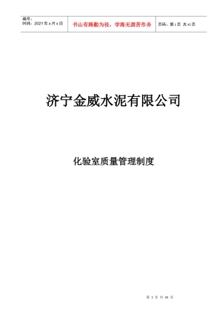 化验室质量管理制度
