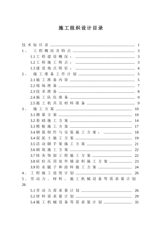 围墙工程技术标(77页)