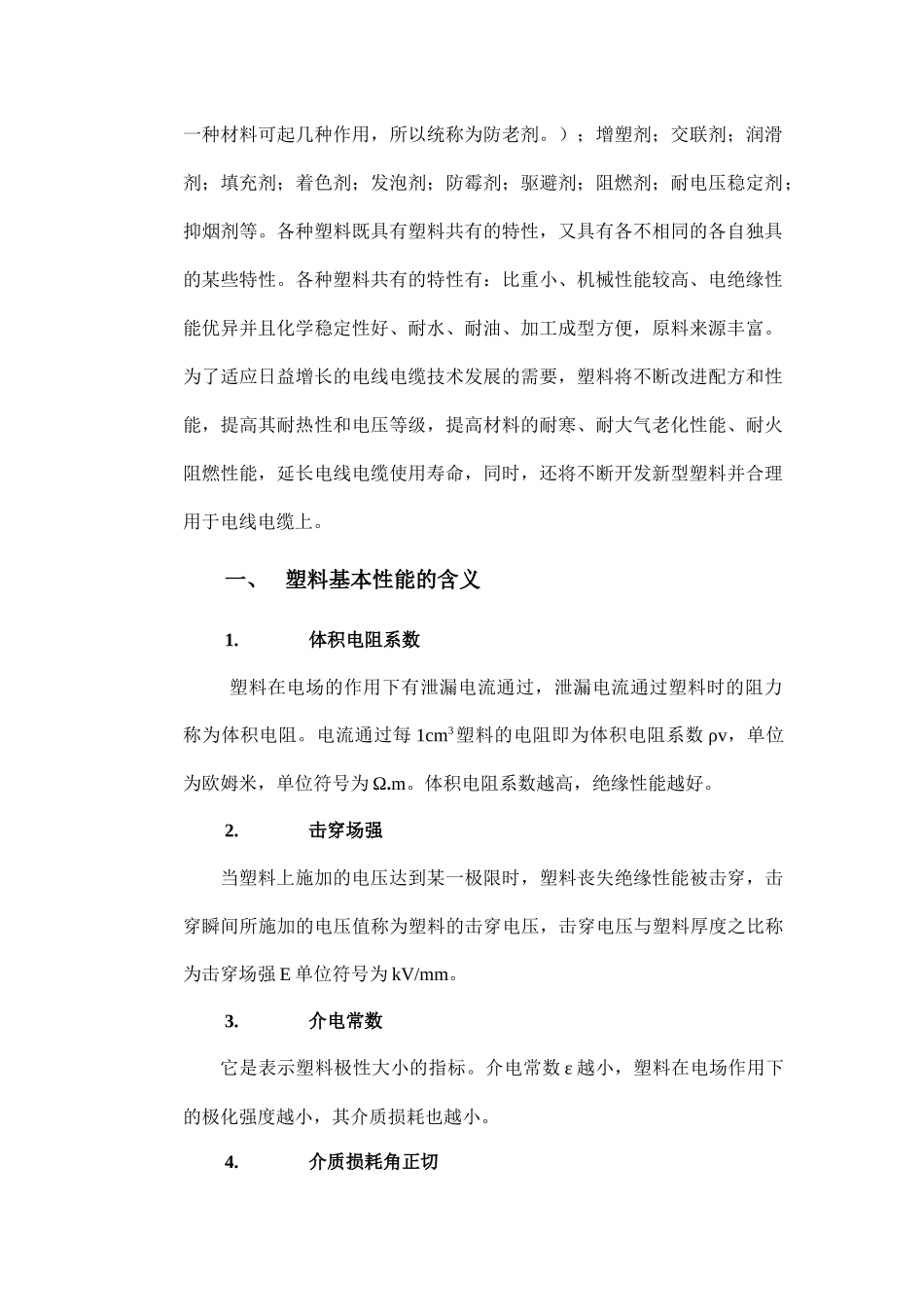 塑料的加工设备、工艺及废品处理_第2页