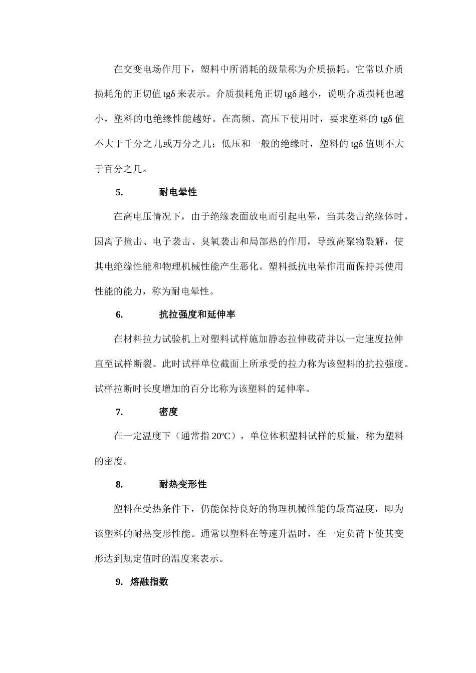 塑料的加工设备、工艺及废品处理_第3页