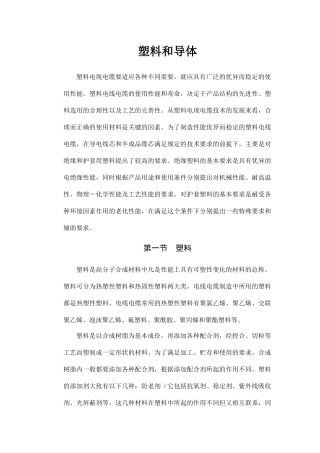 塑料的加工设备、工艺及废品处理