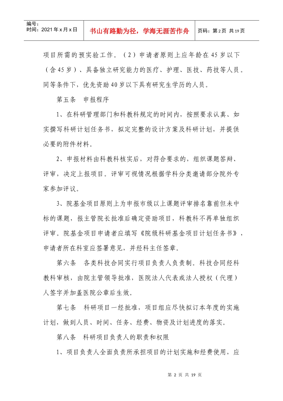 医院科技管理条例_第2页