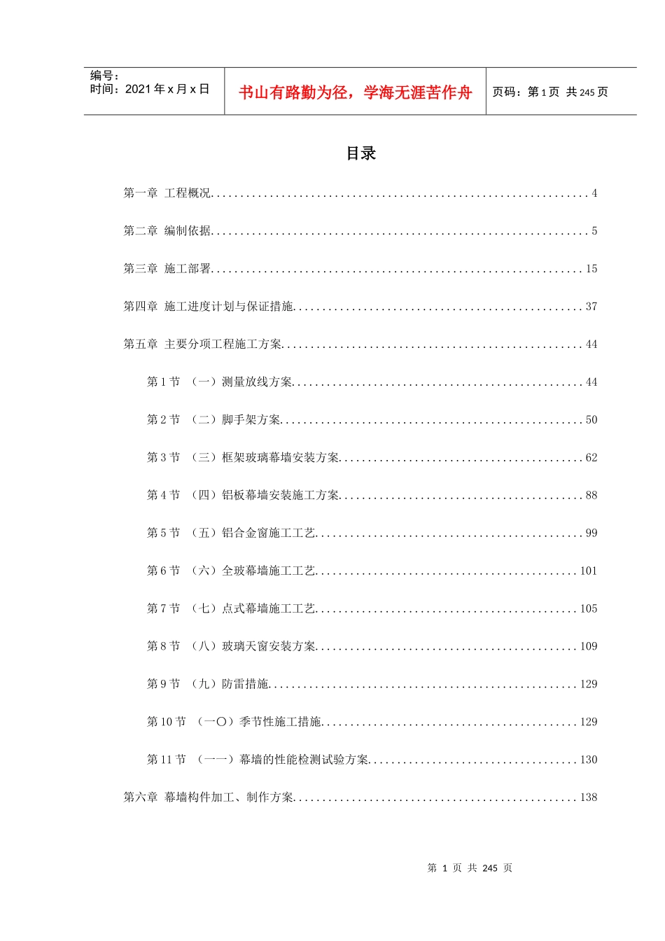 北京某国际中心幕墙施工组织设计_第1页