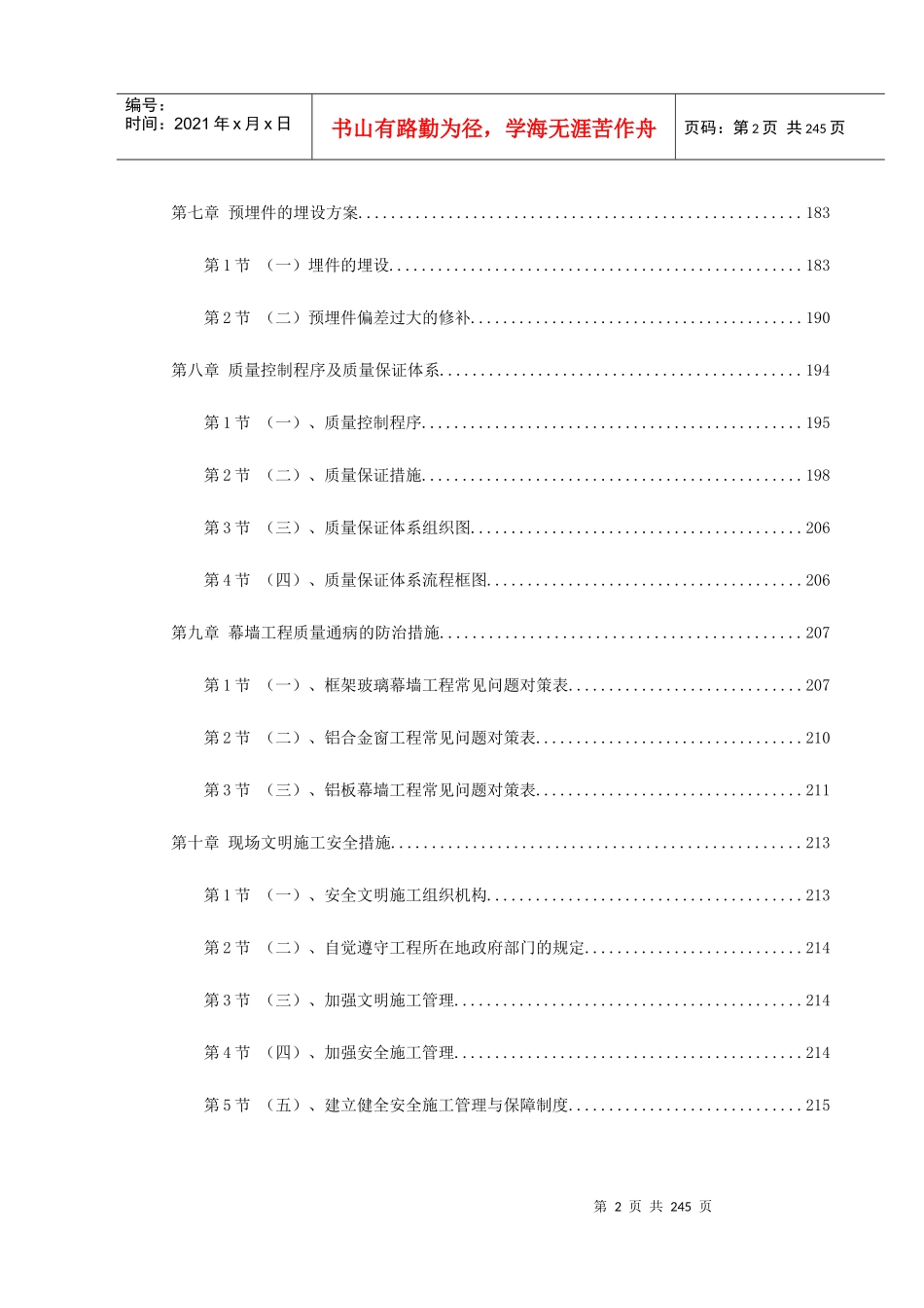 北京某国际中心幕墙施工组织设计_第2页