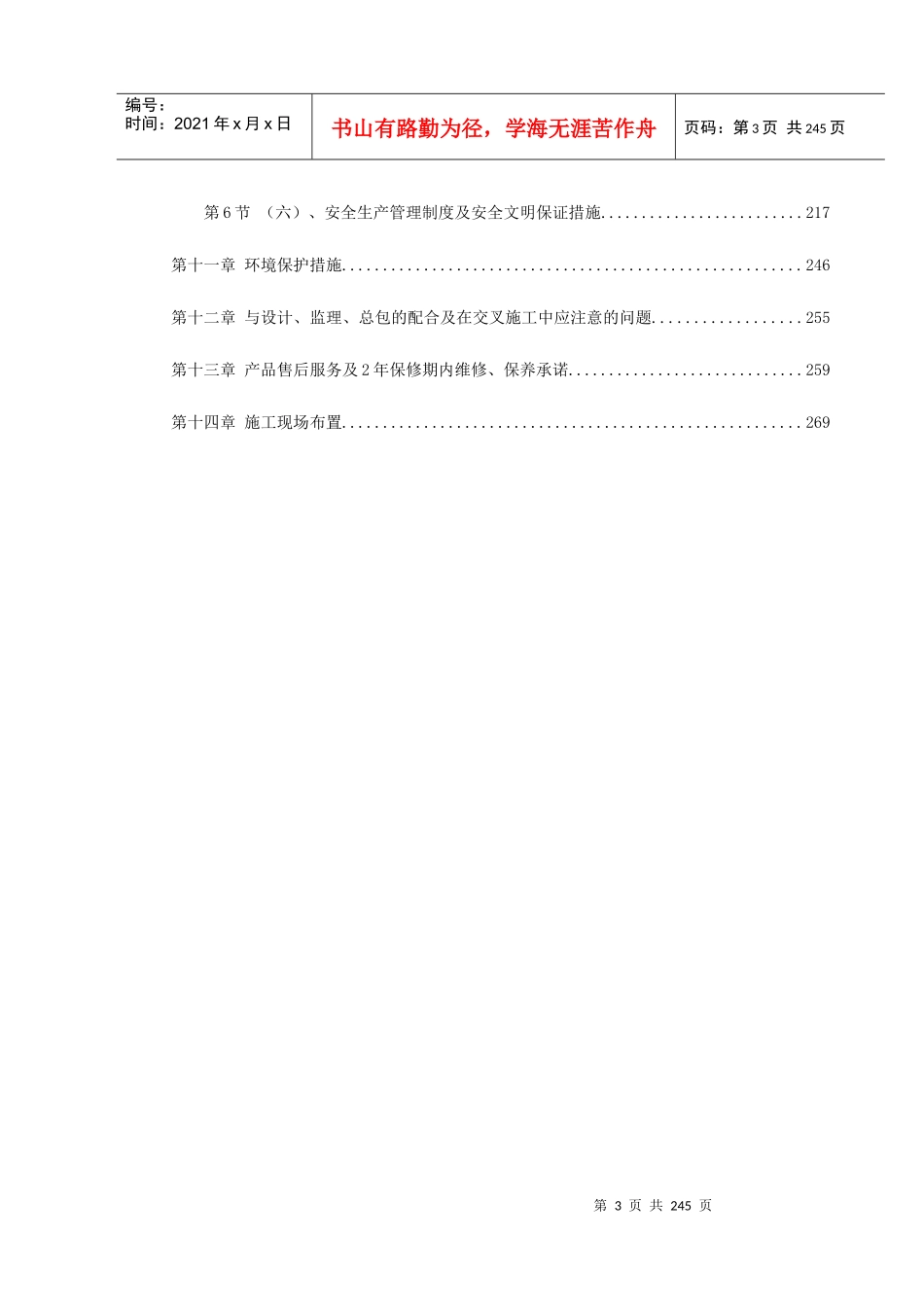 北京某国际中心幕墙施工组织设计_第3页