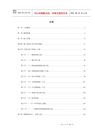 北京某国际中心幕墙施工组织设计