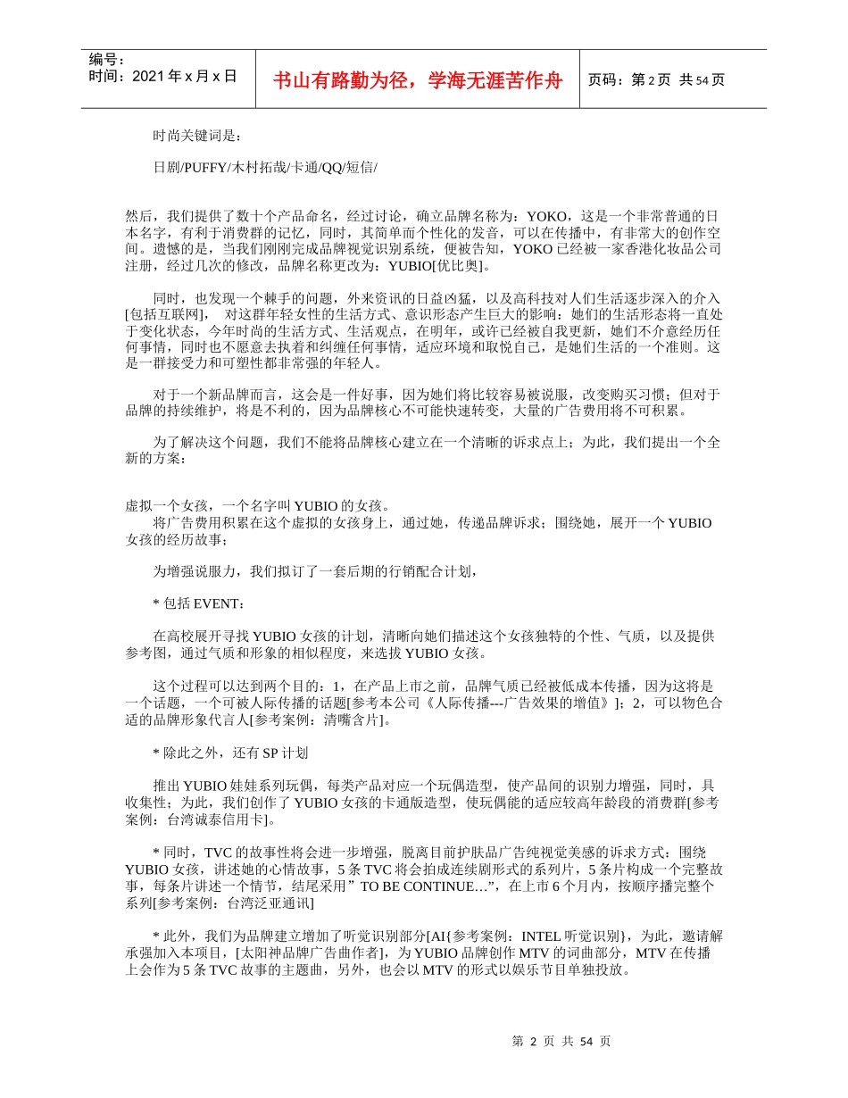 化妆品策划案例集锦（推荐56）_第2页