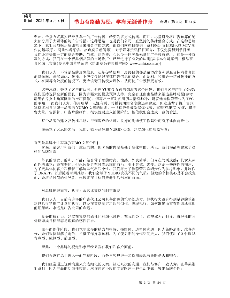 化妆品策划案例集锦（推荐56）_第3页