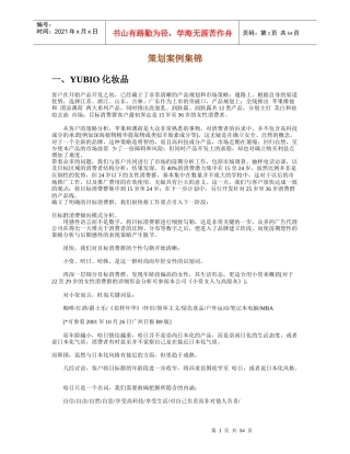 化妆品策划案例集锦（推荐56）