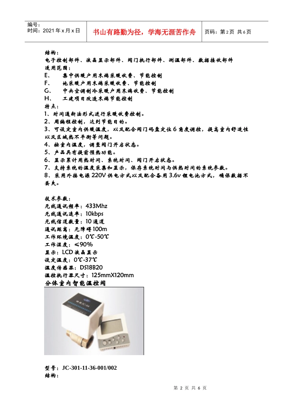 北京皓辰捷创节能设备有限公司5款产品介绍_第2页