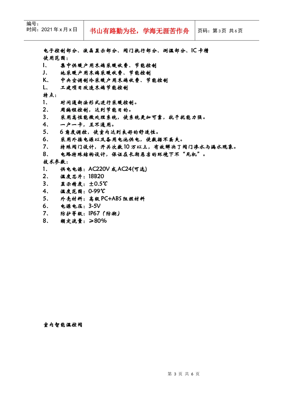 北京皓辰捷创节能设备有限公司5款产品介绍_第3页