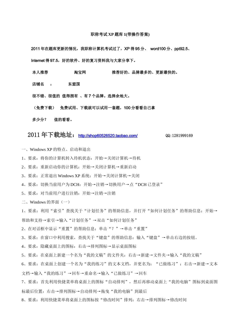 天津电力系统职称计算机考试_第1页