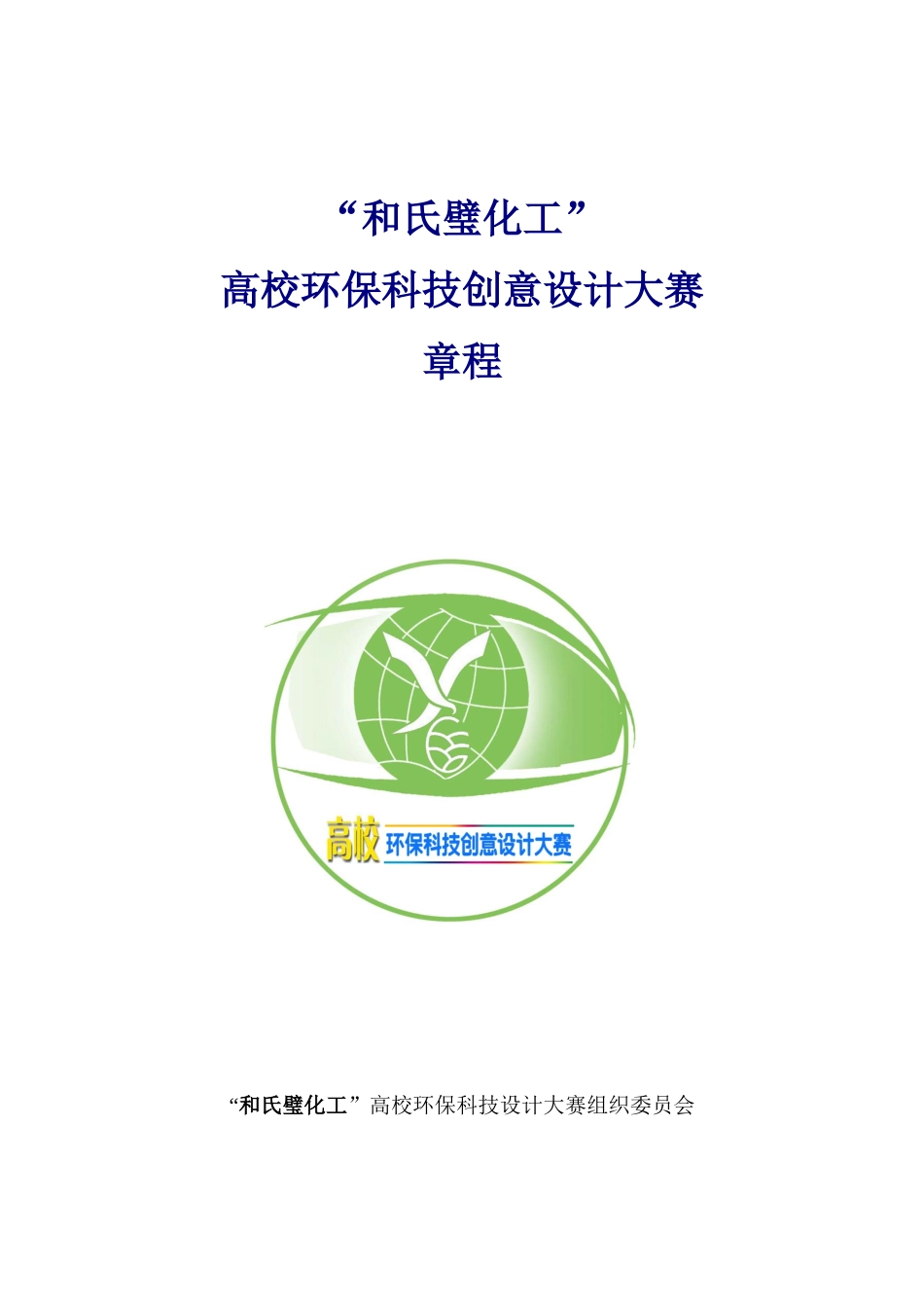 和氏璧化工-“和氏璧化工”_第1页