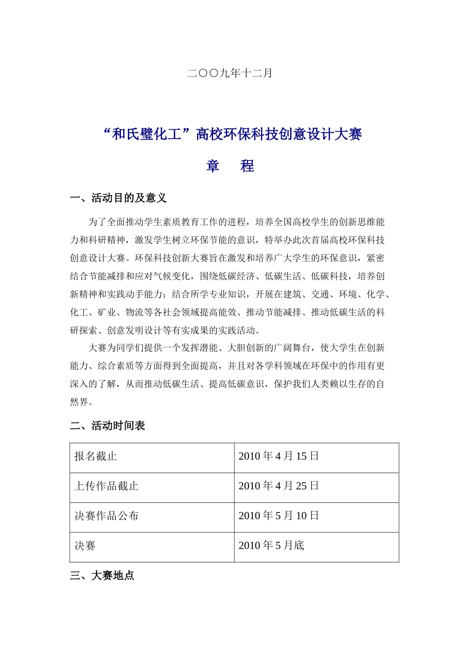 和氏璧化工-“和氏璧化工”_第2页