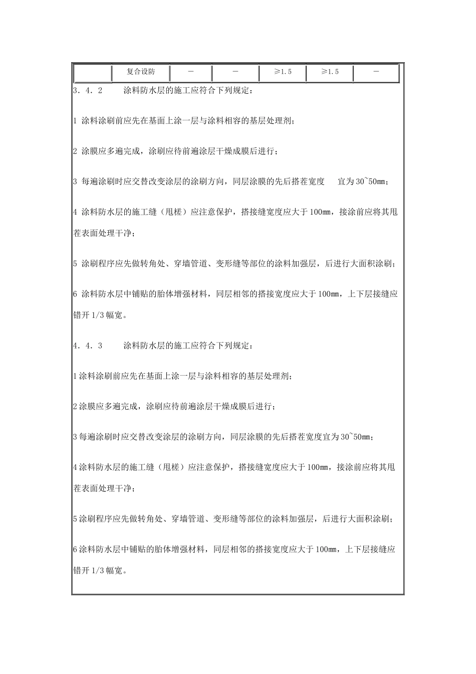地下聚氨酯防水涂料冷作业施工工艺标准_第3页