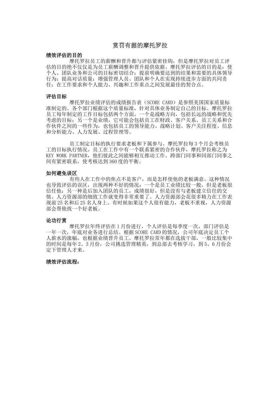 北大MBA分析案例库_第2页