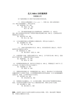 北大MBA分析案例库