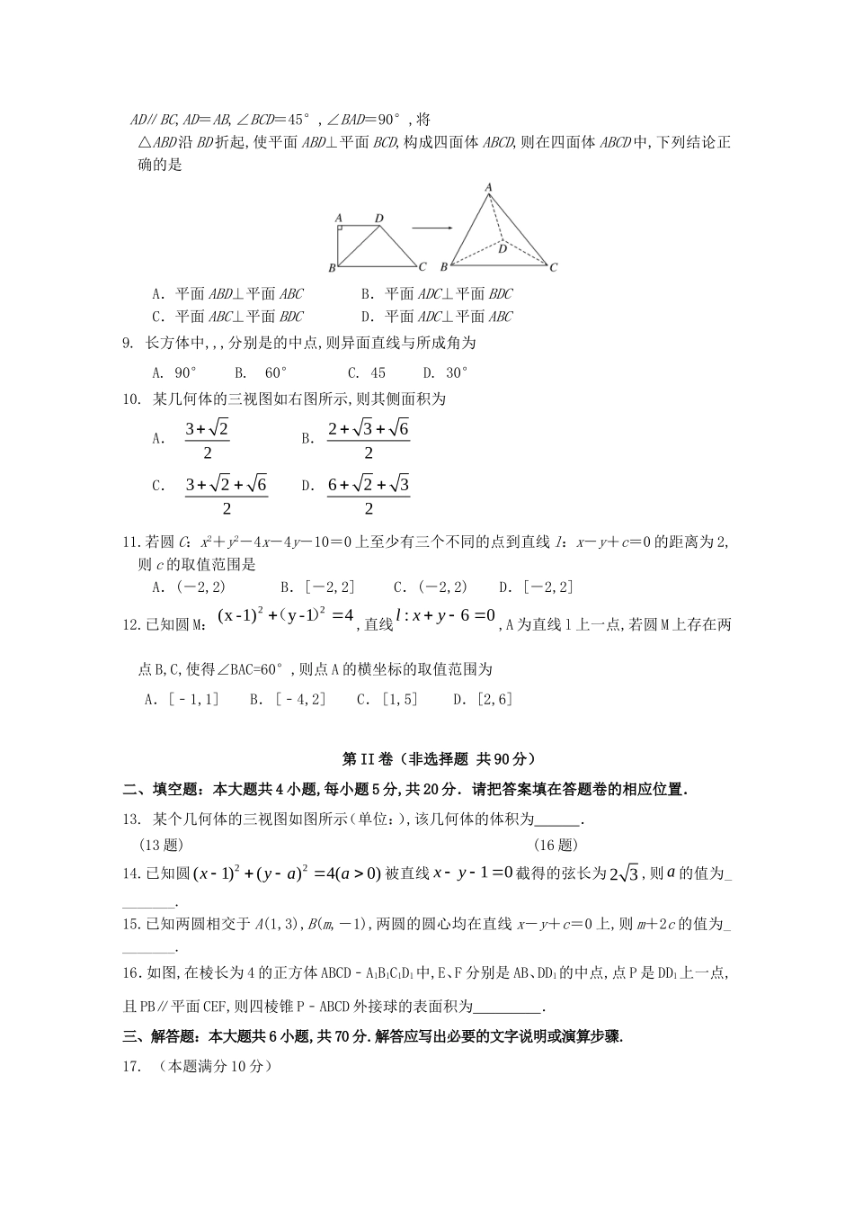 福建省宁德市同心顺联盟高一数学下学期期中试题_第2页