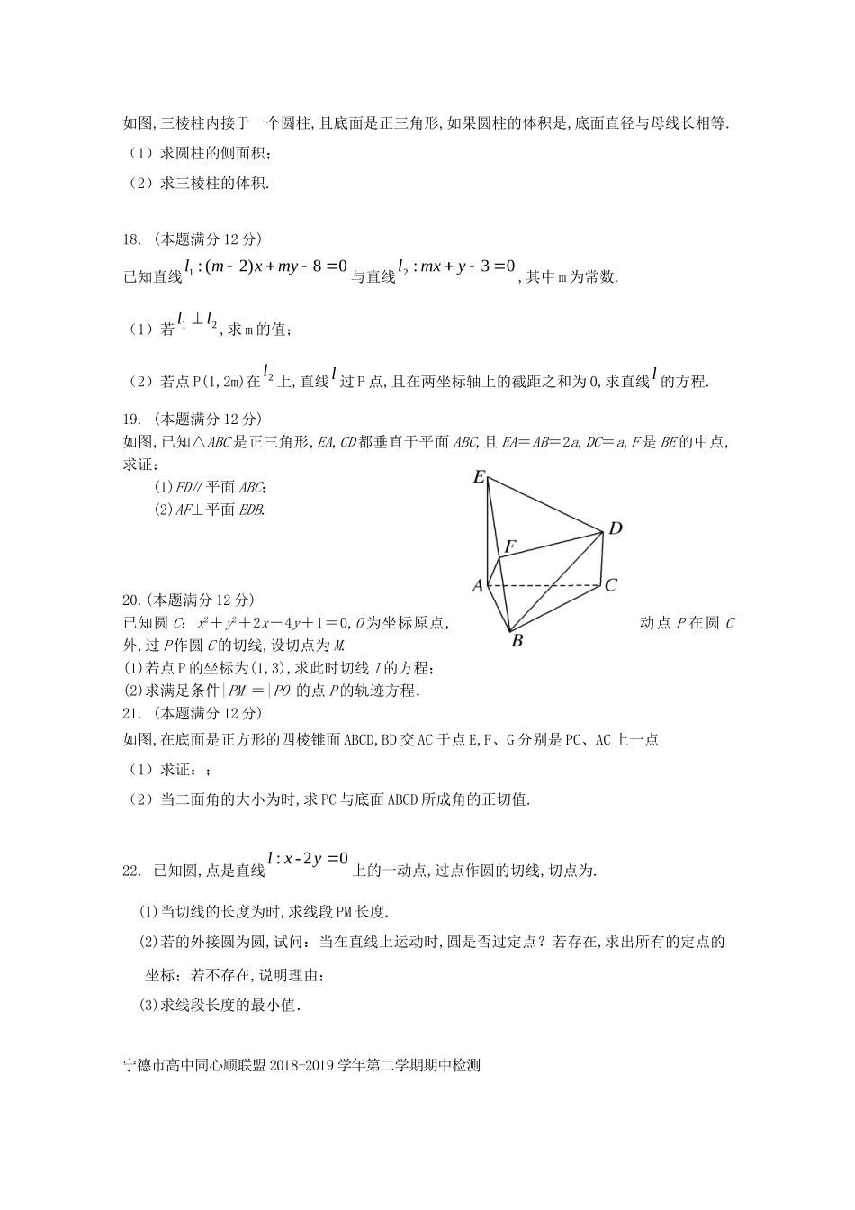 福建省宁德市同心顺联盟高一数学下学期期中试题_第3页
