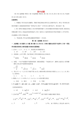 福建省宁德市同心顺联盟高一数学下学期期中试题
