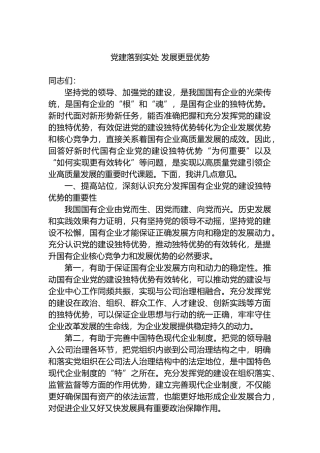 党建落到实处 发展更显优势