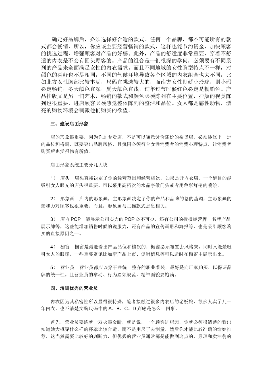 如何经营一家女性内衣专卖店_第2页