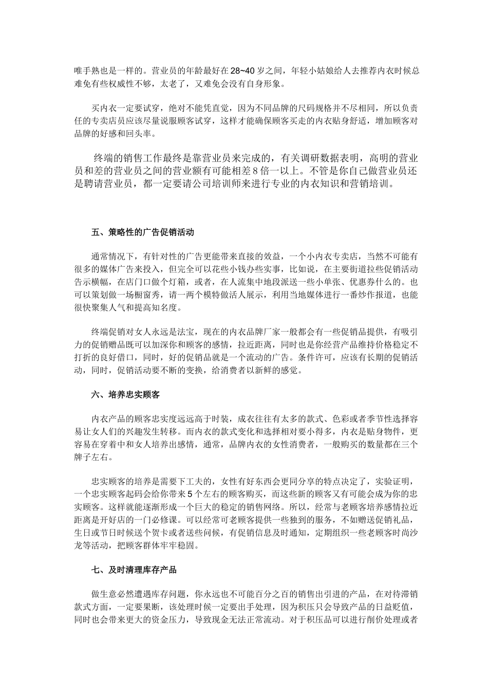 如何经营一家女性内衣专卖店_第3页
