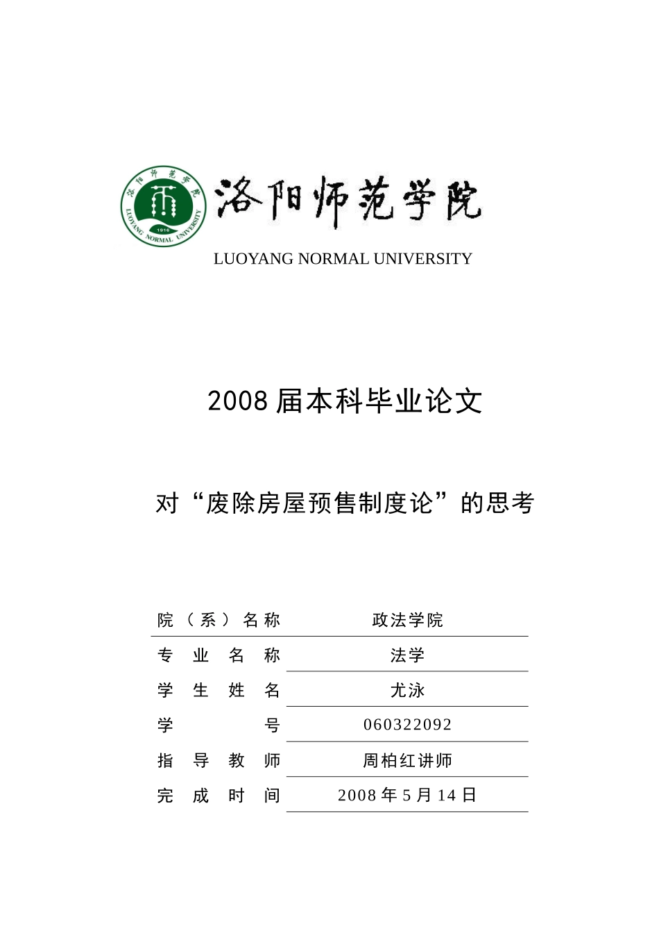 对“废除房屋预售制度论”的思考_第1页