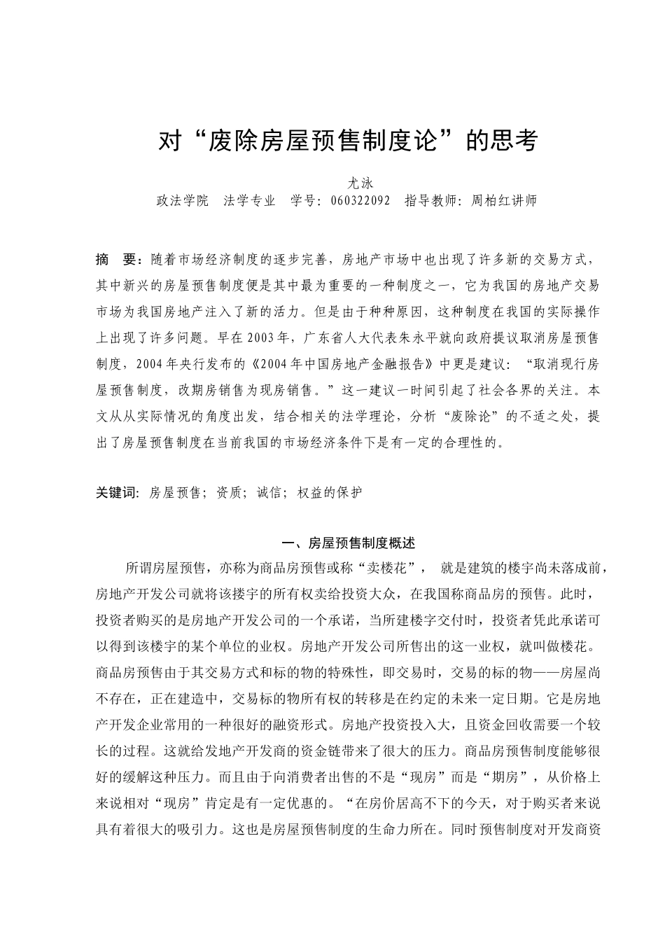 对“废除房屋预售制度论”的思考_第2页