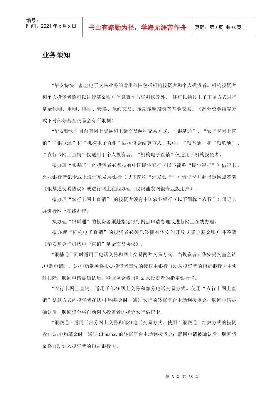 华安基金管理有限公司_第3页