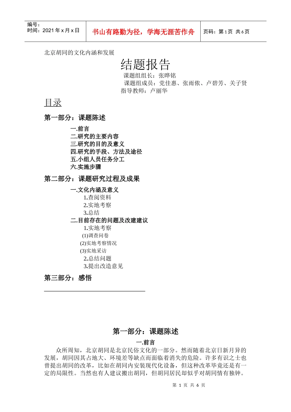 北京胡同的文化内涵和发展_第1页