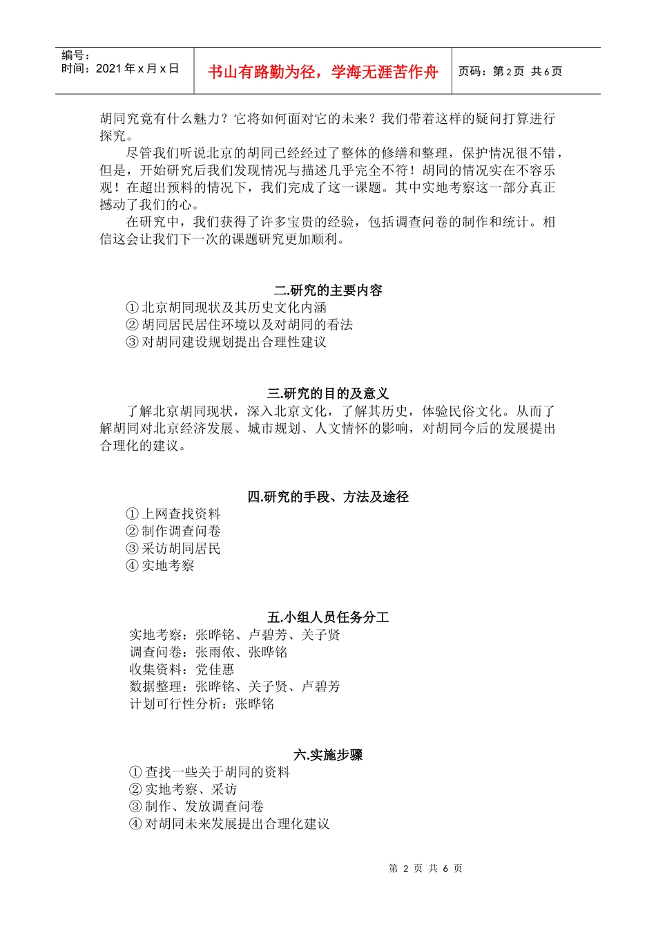 北京胡同的文化内涵和发展_第2页