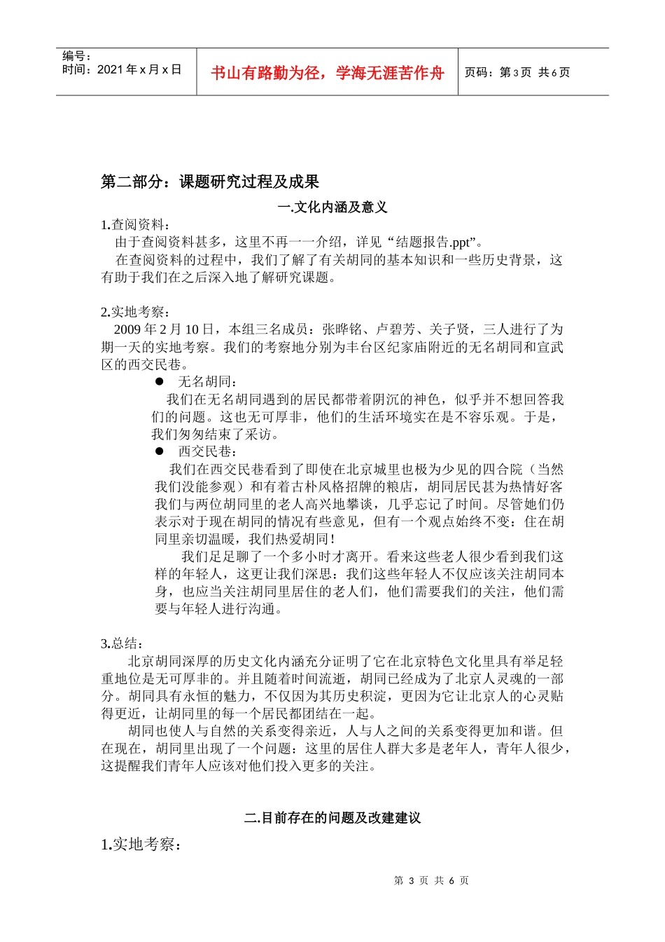 北京胡同的文化内涵和发展_第3页