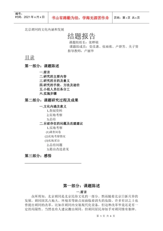 北京胡同的文化内涵和发展