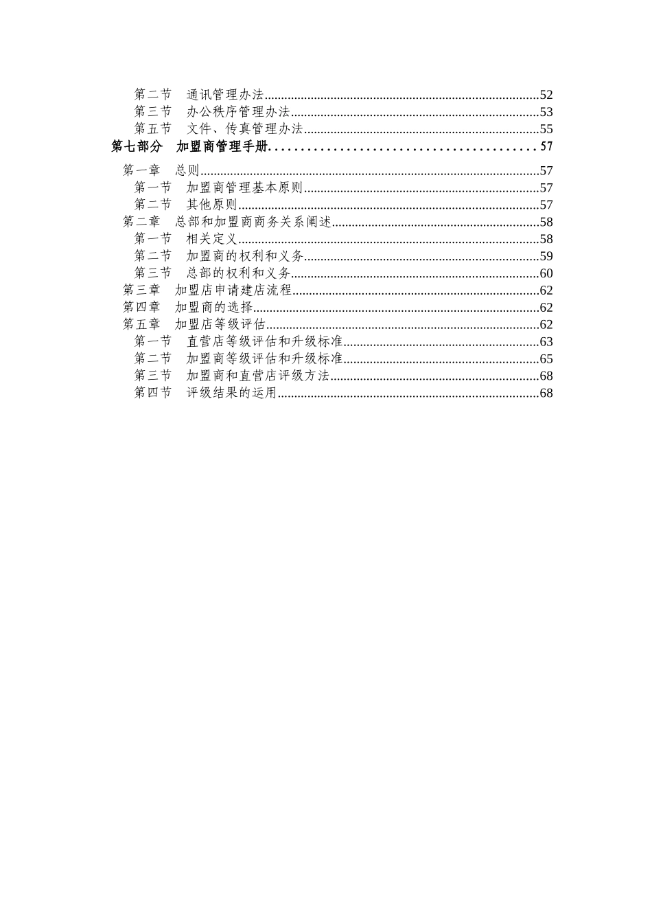 北京XXX农化产品营销有限公司总部工作手册（DOC 72页）_第3页
