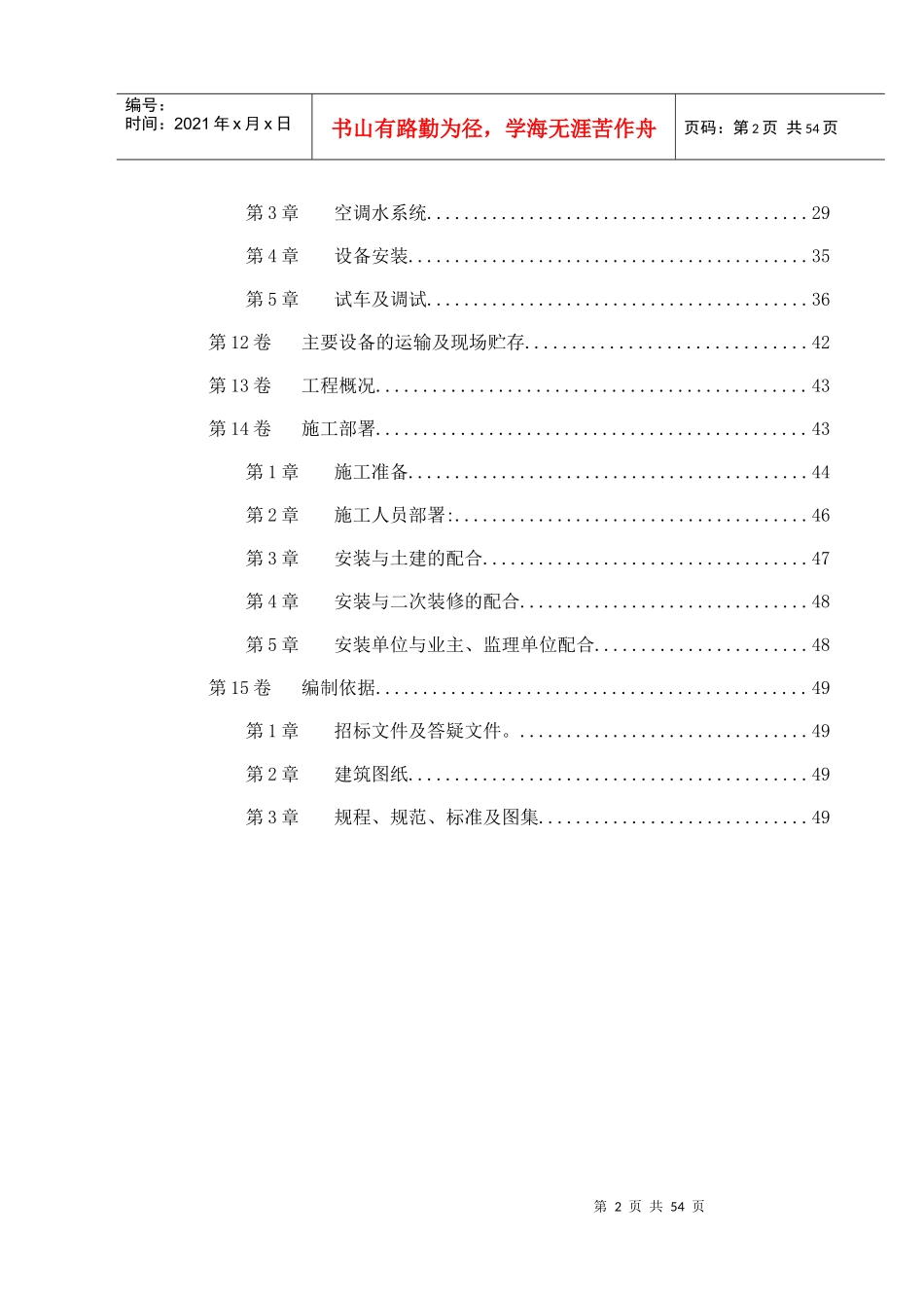 北京市公安局某分局指挥中心施工组织设计_第2页