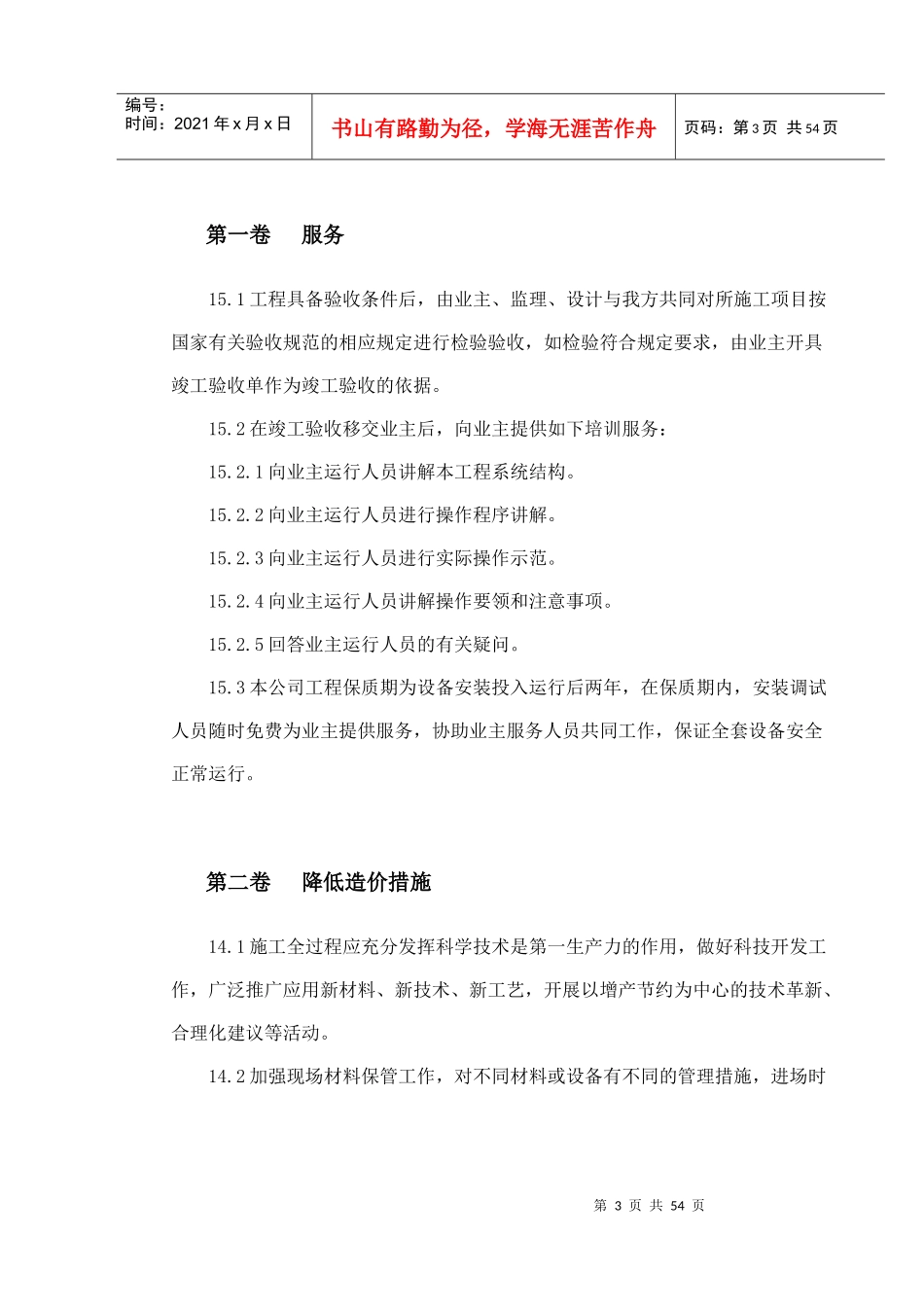 北京市公安局某分局指挥中心施工组织设计_第3页