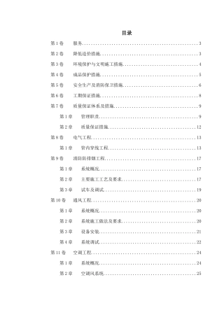 北京市公安局某分局指挥中心施工组织设计