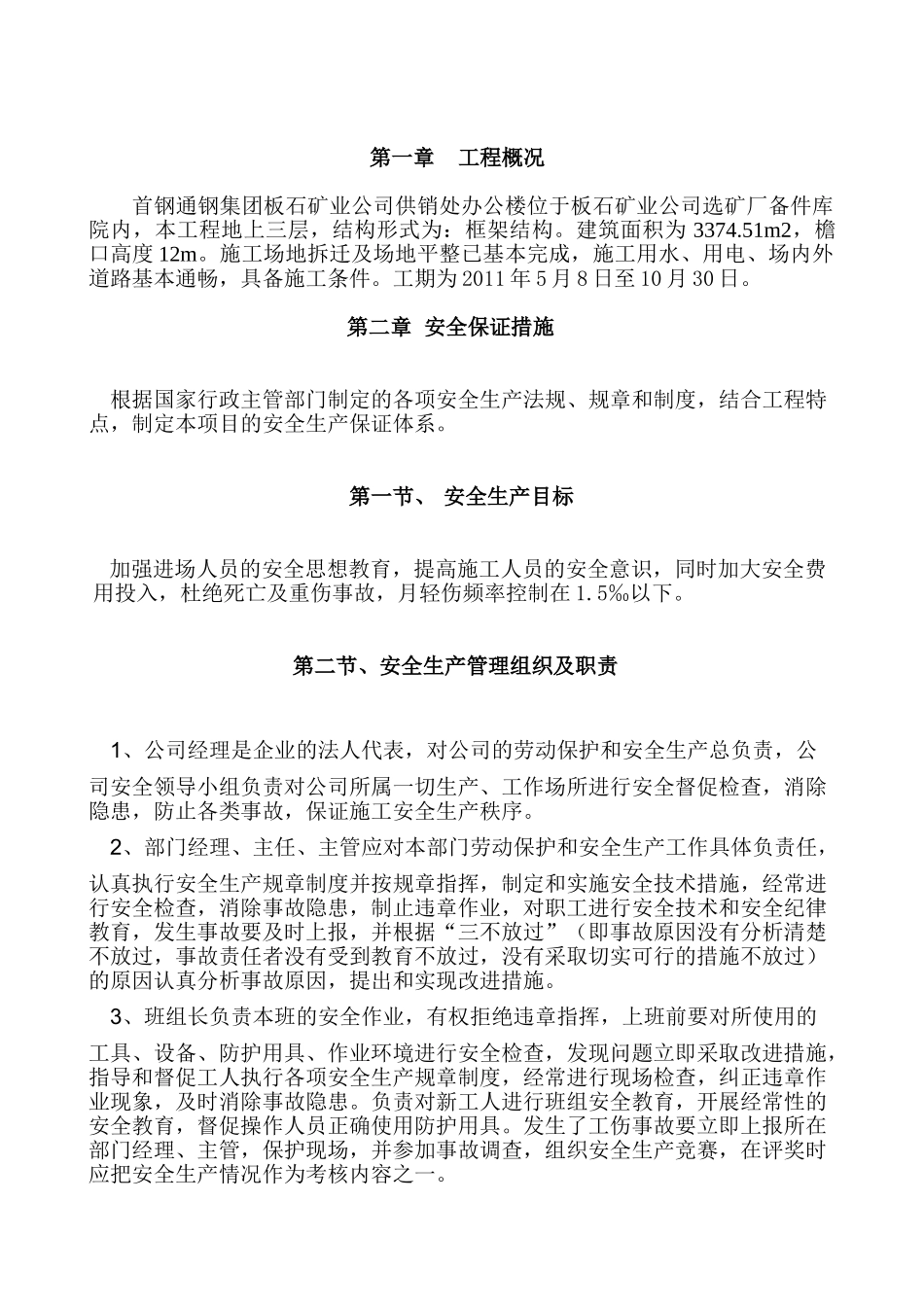 安全专项施工方案2(23页)_第1页