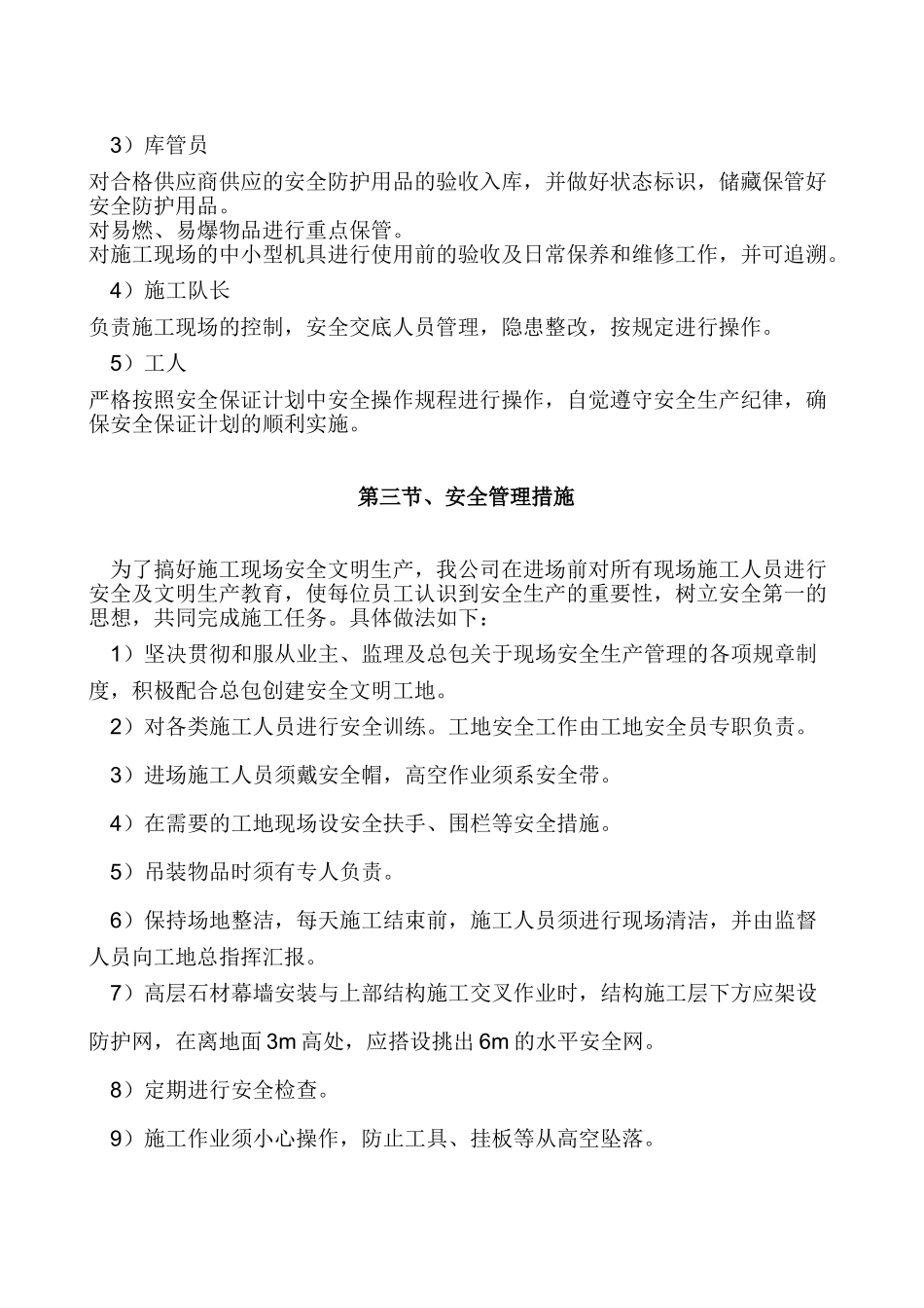 安全专项施工方案2(23页)_第3页