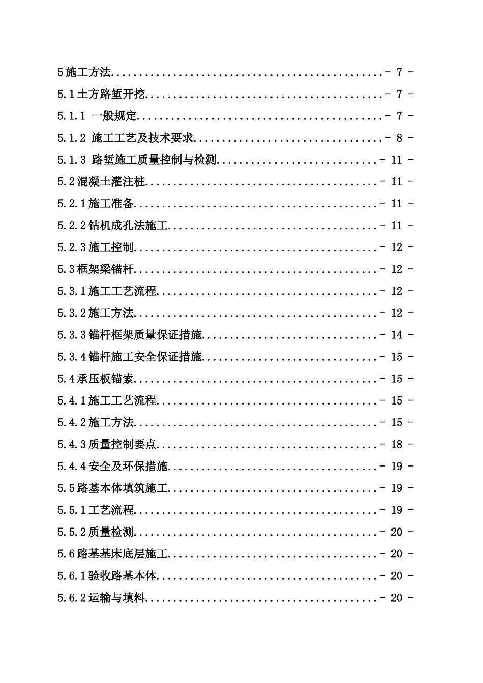区段内路基施工组织设计概述_第2页
