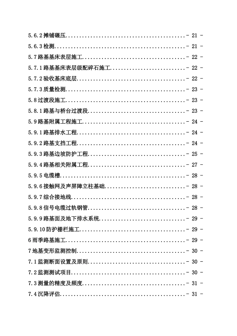 区段内路基施工组织设计概述_第3页