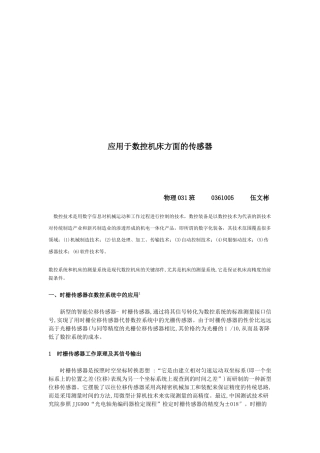 应用于数控机床方面的传感器介绍